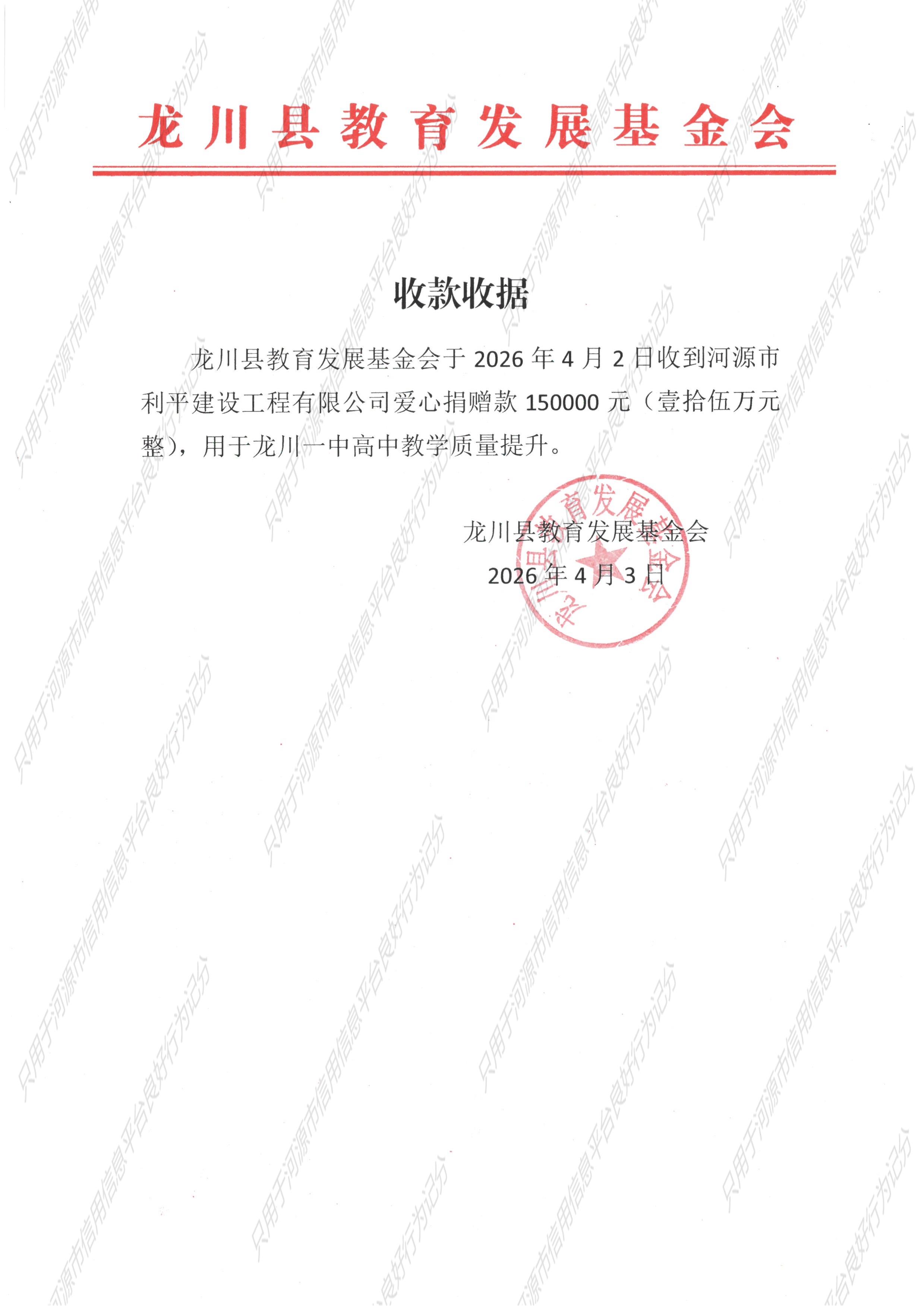 收款收据_image1_out